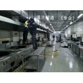 四川佳馨達(dá)清潔服務(wù)有限公司成都油煙管道清洗專業(yè)廚房煙道清洗
