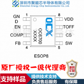聚能芯OC6700升壓恒流驅動IC車燈芯片