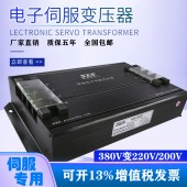 24.0kw賽恩思三相伺服電子變壓器三相380v轉220v