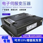 27.0kw賽恩思三相伺服電子變壓器三相380v轉220v