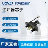 16Mpa/32Mpa 空壓機(jī)注油器柱塞泵注油泵泵體壓縮機(jī)活塞機(jī)滴油芯子